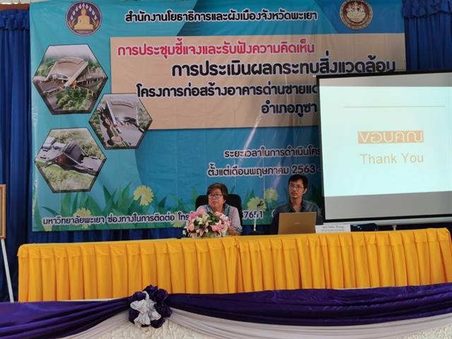 คณะพลังงานและสิ่งแวดล้อม มหาวิทยาลัยพะเยา