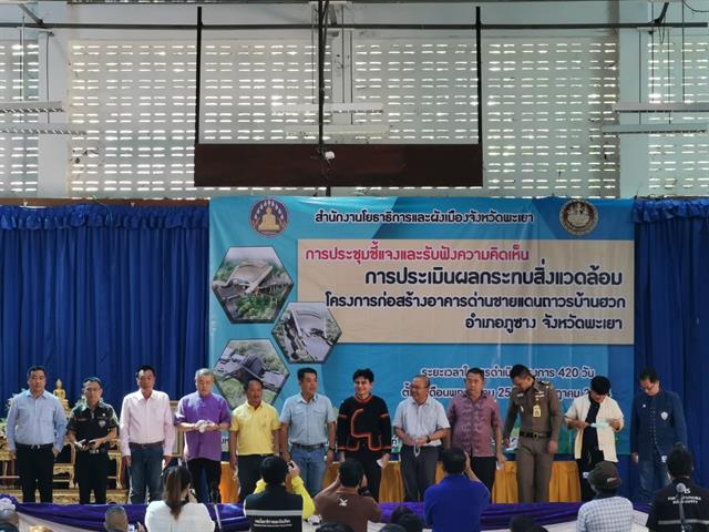 คณะพลังงานและสิ่งแวดล้อม มหาวิทยาลัยพะเยา