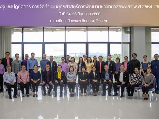 ผู้บริหาร ม.พะเยา