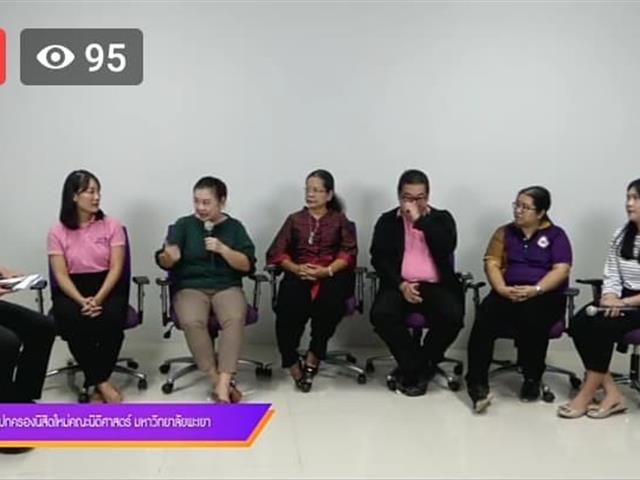 คณะนิติศาสตร์จัดประชุมผู้ปกครองนิสิตใหม่ รหัส 63 ผ่านช่องทาง facebook live กลุ่มปิด