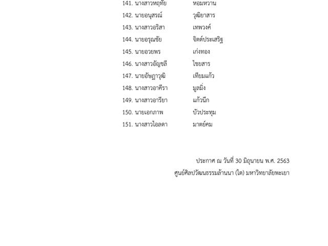 ประกาศรายชื่อผู้ผ่านเกณฑ์การคัดเลือกโครงการจ้างงานประชาชนที่ได้รับผลกระทบจากสถานการณ์COVID-19