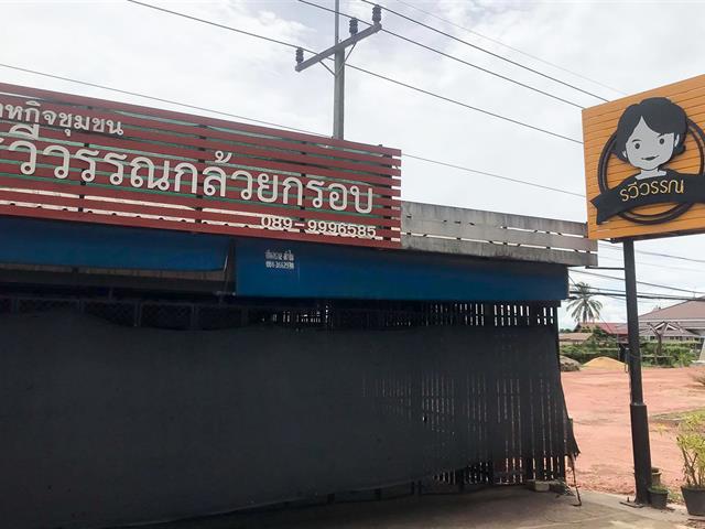ทีมนักวิจัยคณะศิลปศาสตร์ ลงพื้นที่ติดตามและดำเนินงานวิจัยภายใต้โครงการ “การประเมินศักยภาพชุมชนเพื่อพัฒนาบรรจุภัณฑ์กล้วยแปรรูป”