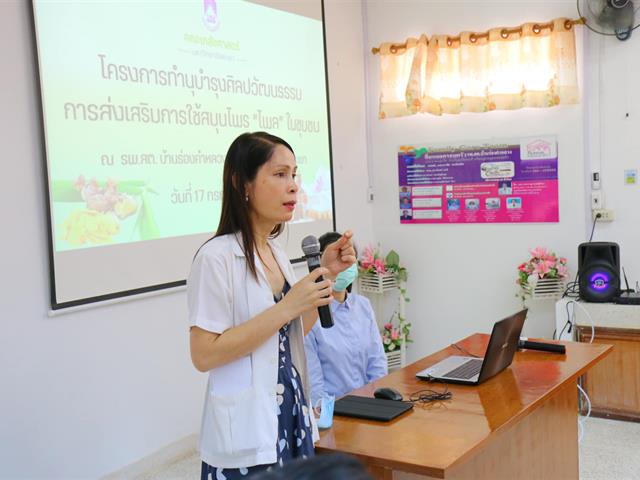 การส่งเสริมการใช้สมุนไพร “ไพล”