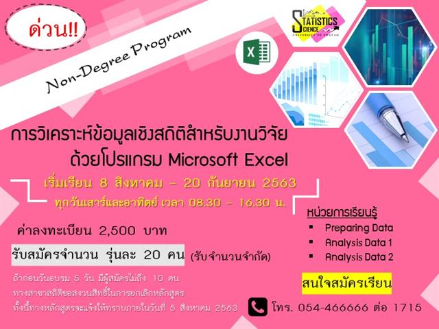 คณะวิทยาศาสตร์ มหาวิทยาลัยพะเยา