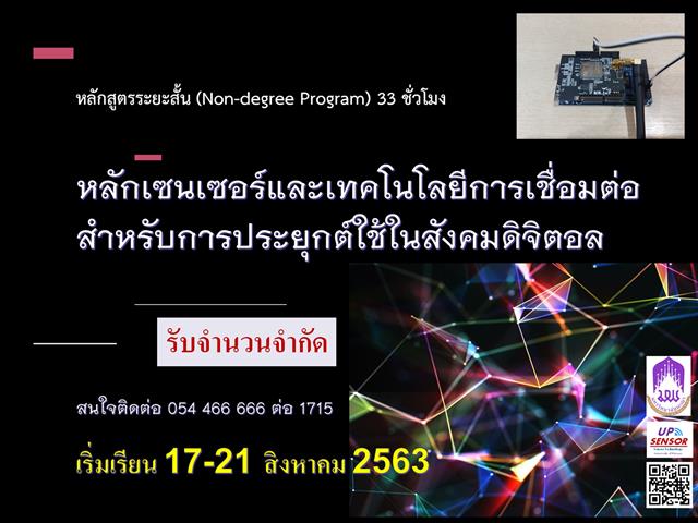 คณะวิทยาศาสตร์ มหาวิทยาลัยพะเยา