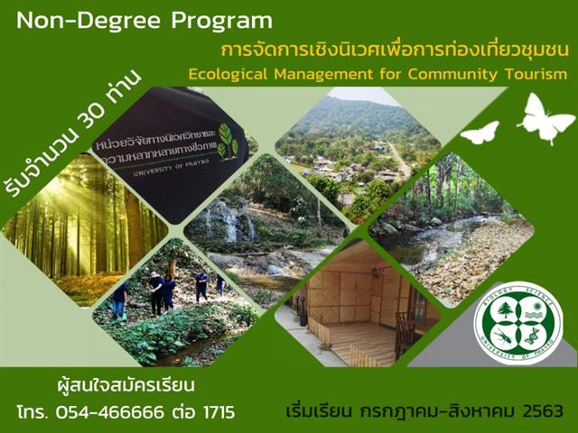 คณะวิทยาศาสตร์ มหาวิทยาลัยพะเยา