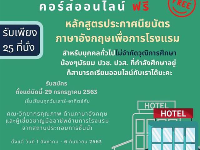 คณะศิลปศาสตร์เปิดสอนหลักสูตรประกาศนียบัตร (Non-Degree) “ภาษาญี่ปุ่นเพื่อเทคโนโลยียานยนต์สมัยใหม่เบื้องต้น” และ “ภาษาอังกฤษเพื่อการโรงแรม”