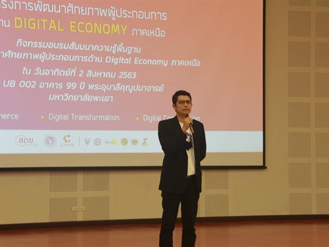 อบรมด้าน Digital Economy ภาคเหนือ