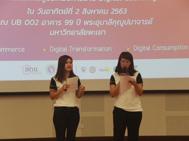 อบรมด้าน Digital Economy ภาคเหนือ