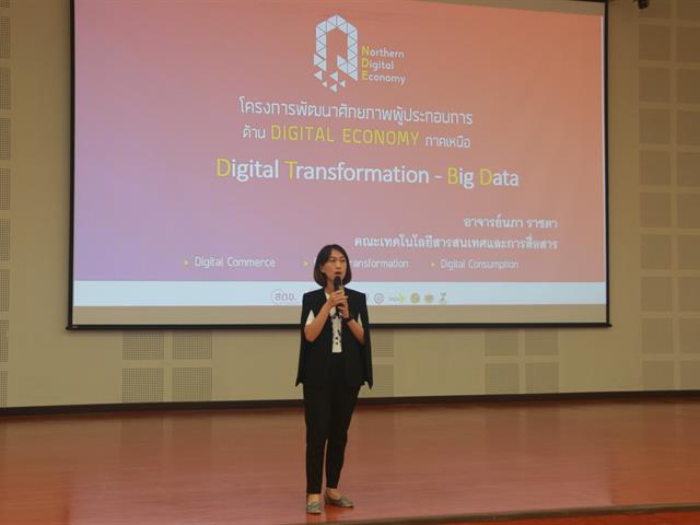 อบรมด้าน Digital Economy ภาคเหนือ