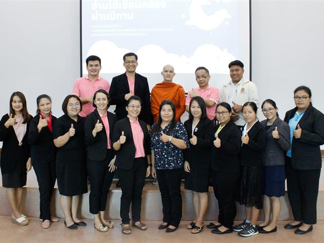 คณะศิลปศาสตร์จัดประชุมเชิงปฏิบัติการ โครงการ “การติดตามและขยายผลโครงการ อ่านได้ เขียนคล่อง ผ่านนิทาน” ณ จังหวัดน่าน