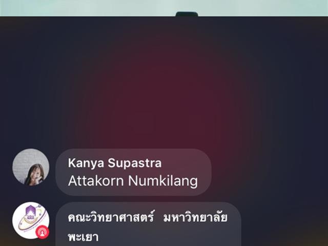 คณะวิทยาศาสตร์ มหาวิทยาลัยพะเยา