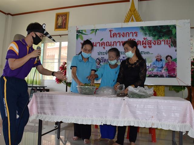 คณะสหเวชศาสตร์ จัดกิจกรรมให้ความรู้เกี่ยวกับโรคโควิด 19 และโรคไข้เลือดออกแก่ผู้สูงอายุ ตำบลแม่กา จังหวัดพะเยา