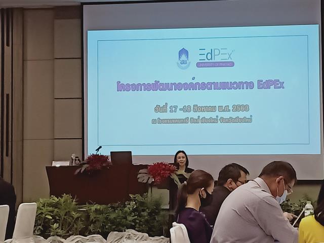 ผู้บริหารและบุคลากรคณะนิติศาสตร์เข้าร่วมโครงการพัฒนาองค์กรตามแนวทาง EdPEx