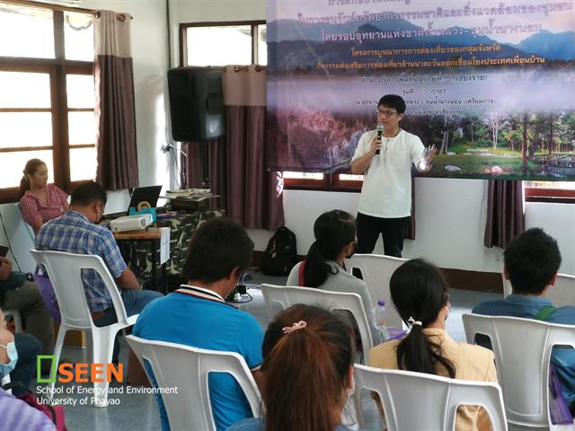 คณะพลังงานและสิ่งแวดล้อม มหาวิทยาลัยพะเยา