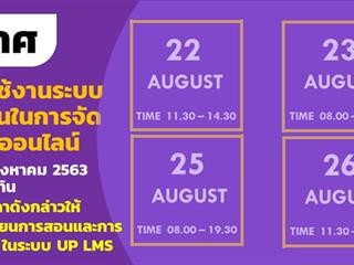 สอบออนไลน์ UP LMS