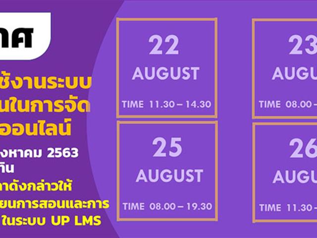 สอบออนไลน์ UP LMS