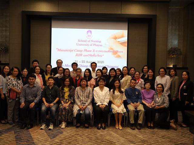 กิจกรรม Manuscript Camp phase 2  อบรมเชิงปฏิบัติการ R2R และวิจัยชั้นเรียน 