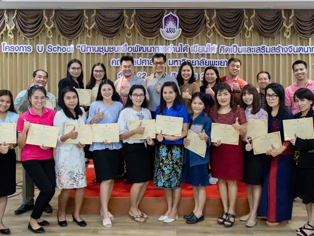 คณะศิลปศาสตร์จัดโครงการพัฒนาคุณภาพการศึกษาและการพัฒนาท้องถิ่นโดยมีสถาบันอุดมศึกษาเป็นพี่เลี้ยง ประจำปี 2563