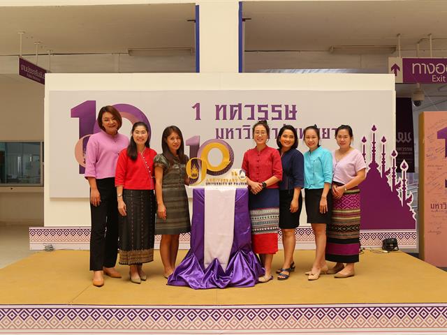 ม.พะเยา  ผ้าไทย