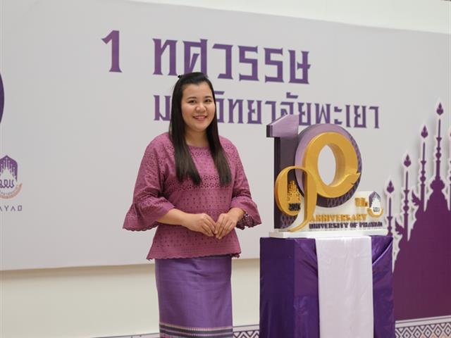 ม.พะเยา  ผ้าไทย