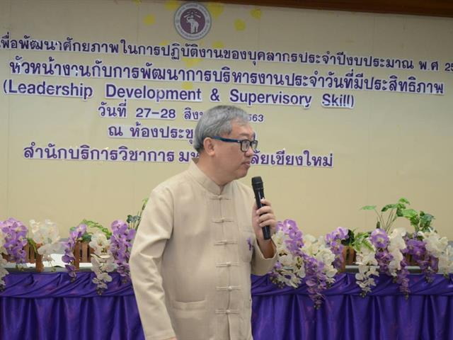 เข้าร่วมโครงการฝึกอบรมหลักสูตรหัวหน้างานกับการพัฒนาการบริหารงานประจำวันที่มีประสิทธิภาพ (Leadership Development & Supervisory Skills)