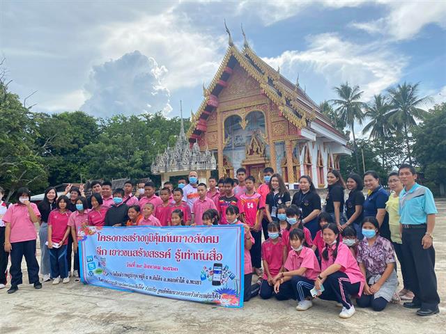 อาจารย์และนิสิตคลินิกเผยแพร่ความรู้ทางกฎหมายคณะนิติศาสตร์ มหาวิทยาลัยพะเยา เป็นวิทยากรในโครงการสร้างภูมิคุ้มทางสังคม เด็ก เยาวชนสร้างสรรค์ รู้เท่าทันสื่อ