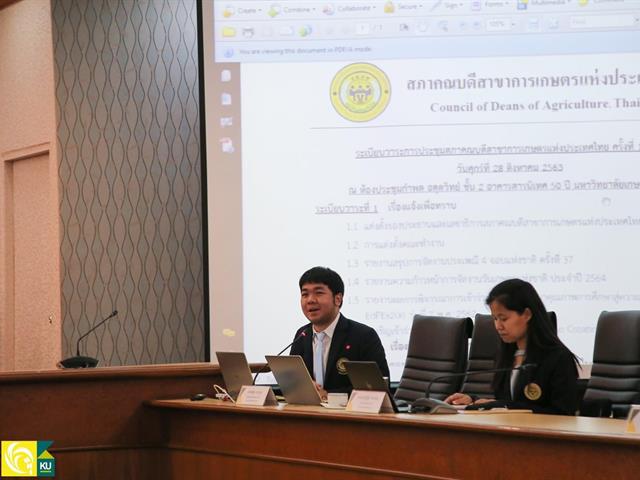 คณะเกษตรศาสตร์และทรัพยากรธรรมชาติ ม.พะเยา เข้าร่วมการประชุมสภาคณบดีสาขาการเกษตรแห่งประเทศไทยครั้งที่ 1/2563