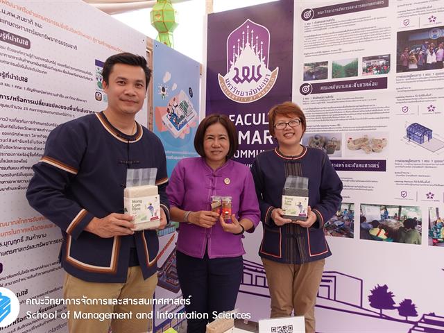 คณะวิทยาการจัดการและสารสนเทศศาสตร์_มหาวิทยาลัยพะเยา