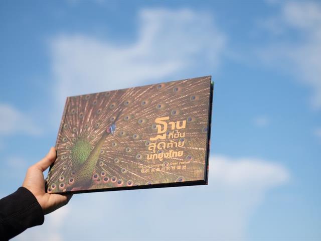 ศูนย์การเรียนรู้นกยูงไทย หนังสือนกยูง 