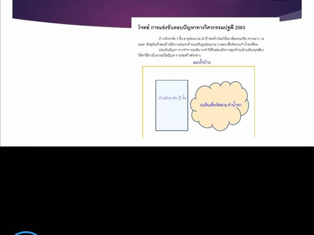 วิศวกรรมปฐพี ครั้งที่ 5