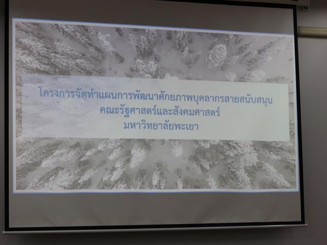 พัฒนาศักยภาพ