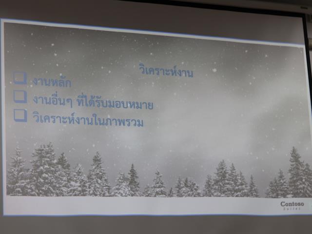 พัฒนาศักยภาพ
