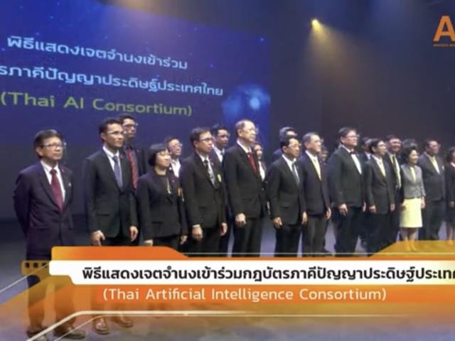 Thai AI Consortium