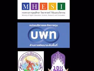 พะเยา เมืองแห่งการเรียนรู้ตลอดชีวิต