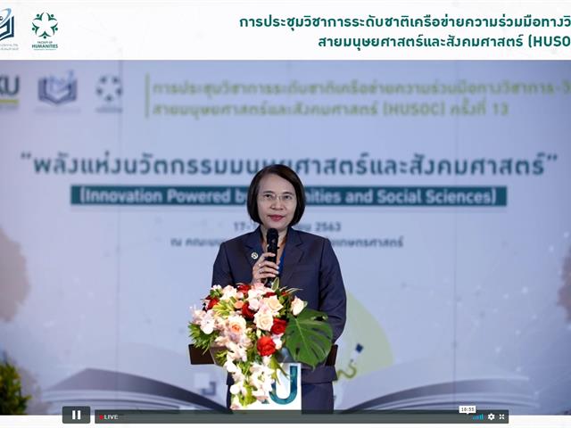 คณะศิลปศาสตร์ เข้าร่วมการประชุมวิชาการระดับชาติเครือข่ายวิชาการ-วิจัย  สายมนุษยศาสตร์และสังคมศาสตร์ ครั้งที่ 13