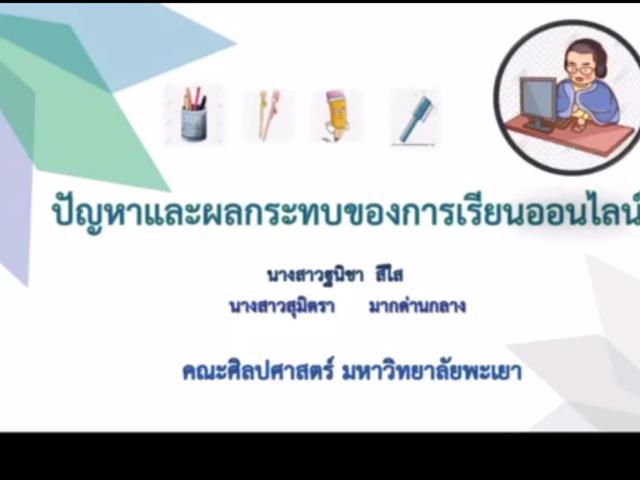คณะศิลปศาสตร์ เข้าร่วมการประชุมวิชาการระดับชาติเครือข่ายวิชาการ-วิจัย  สายมนุษยศาสตร์และสังคมศาสตร์ ครั้งที่ 13
