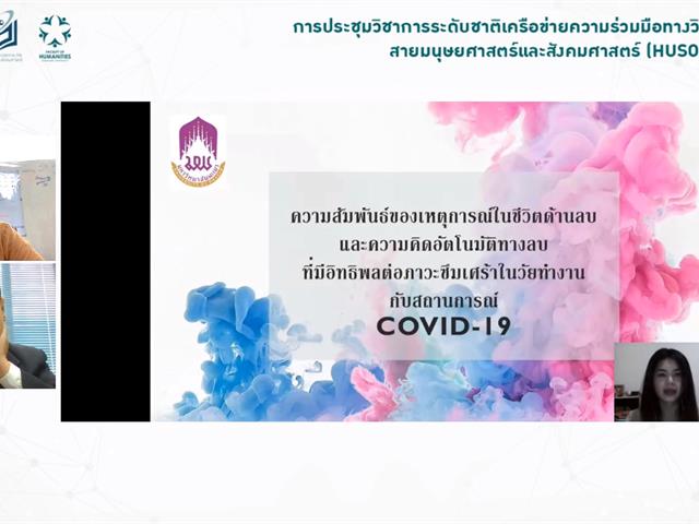 คณะศิลปศาสตร์ เข้าร่วมการประชุมวิชาการระดับชาติเครือข่ายวิชาการ-วิจัย  สายมนุษยศาสตร์และสังคมศาสตร์ ครั้งที่ 13