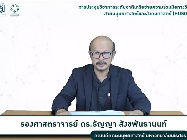 คณะศิลปศาสตร์ เข้าร่วมการประชุมวิชาการระดับชาติเครือข่ายวิชาการ-วิจัย  สายมนุษยศาสตร์และสังคมศาสตร์ ครั้งที่ 13