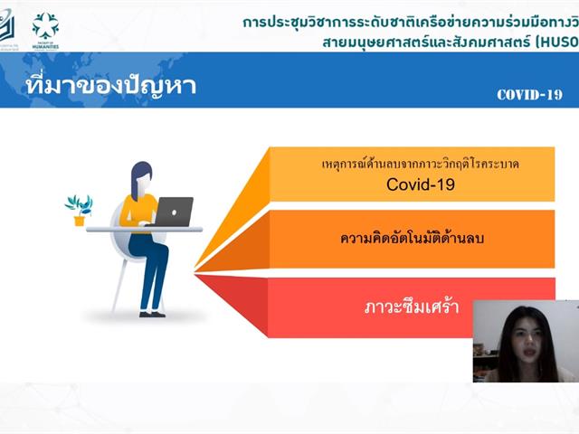 คณะศิลปศาสตร์ เข้าร่วมการประชุมวิชาการระดับชาติเครือข่ายวิชาการ-วิจัย  สายมนุษยศาสตร์และสังคมศาสตร์ ครั้งที่ 13