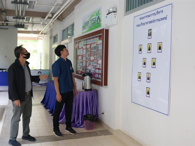 Green Office คณะวิทยาศาสตร์การแพทย์