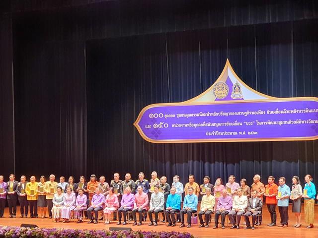 มหาวิทยาลัยพะเยา รับมอบโล่เชิดชูเกียรติ 100 สุดยอด ชุมชนคุณธรรมน้อมนำหลักปรัชญาของเศรษฐกิจพอเพียง ขับเคลื่อนด้วยพลังบวรต้นแบบ ร่วมกับ 150 หน่วยงานที่สนับสนุนการขับเคลื่อน “บวร” ในการพัฒนาชุมชนด้วยมิติทางวัฒนธรรม ณ ศูนย์วัฒนธรรมแห่งประเทศไทย กรุงเทพมหานคร