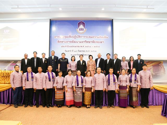 มหาวิทยาลัยพะเยา