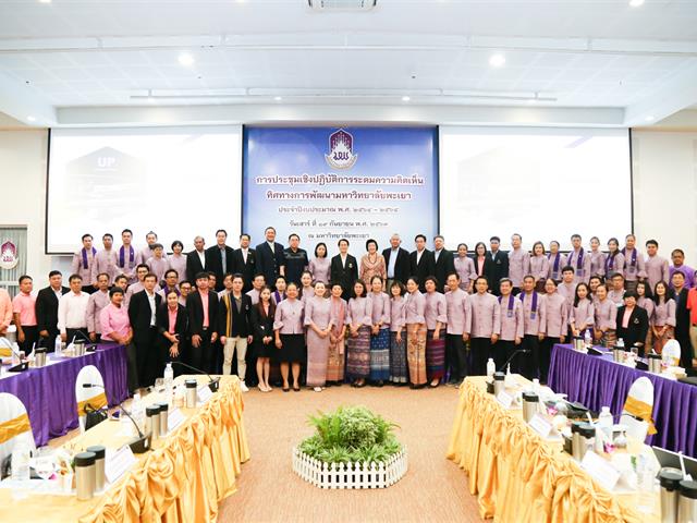 มหาวิทยาลัยพะเยา