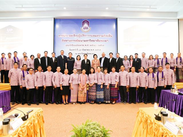 มหาวิทยาลัยพะเยา