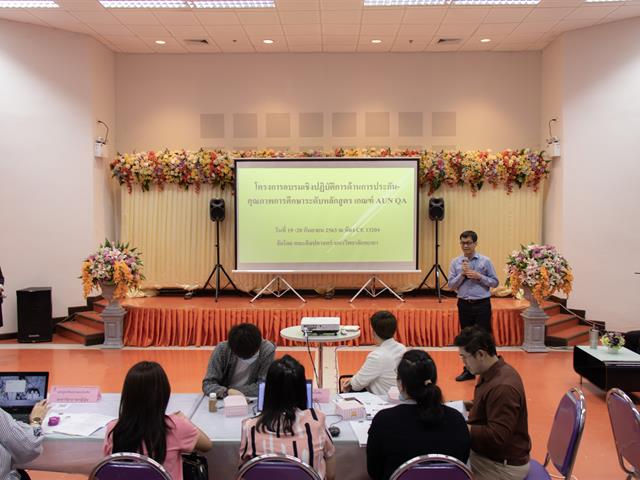 คณะศิลปศาสตร์จัดโครงการอบรมเชิงปฏิบัติการ การสร้างความเข้าใจการบริหารหลักสูตร และการเขียนรายงานการประเมินตนเองระดับหลักสูตร (AUN-QA)