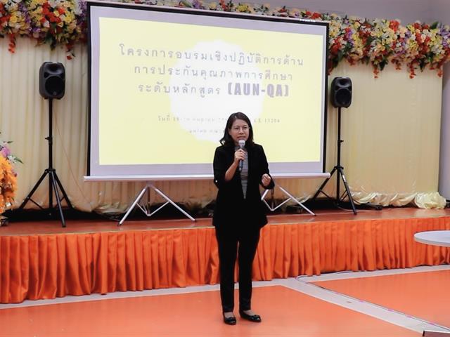 คณะศิลปศาสตร์จัดโครงการอบรมเชิงปฏิบัติการ การสร้างความเข้าใจการบริหารหลักสูตร และการเขียนรายงานการประเมินตนเองระดับหลักสูตร (AUN-QA)