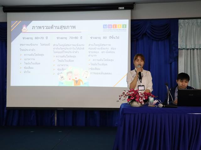 โครงการแลกเปลี่ยนเรียนรู้การจัดทำโครงการส่งเสริมสุขภาพ และคุณภาพชีวิตผู้สูงอายุ จังหวัดพะเยา