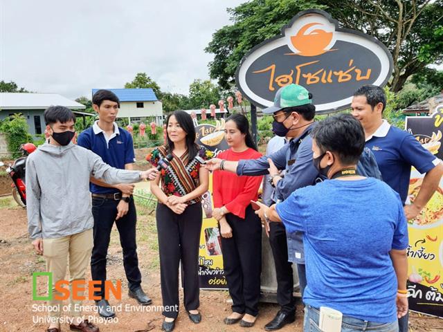 คณะพลังงานและสิ่งแวดล้อม มหาวิทยาลัยพะเยา