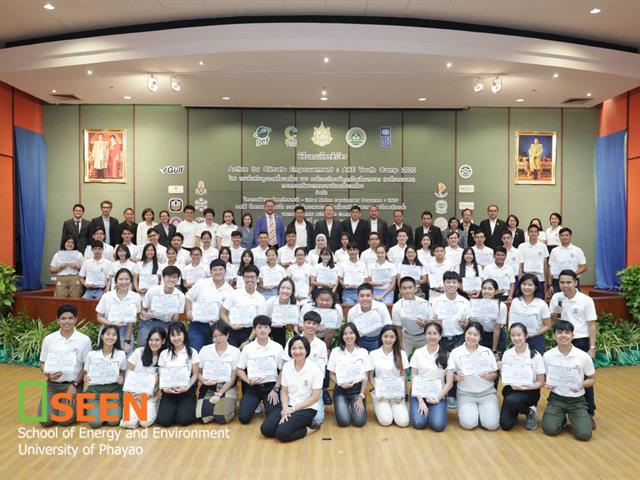 คณะพลังงานและสิ่งแวดล้อม มหาวิทยาลัยพะเยา